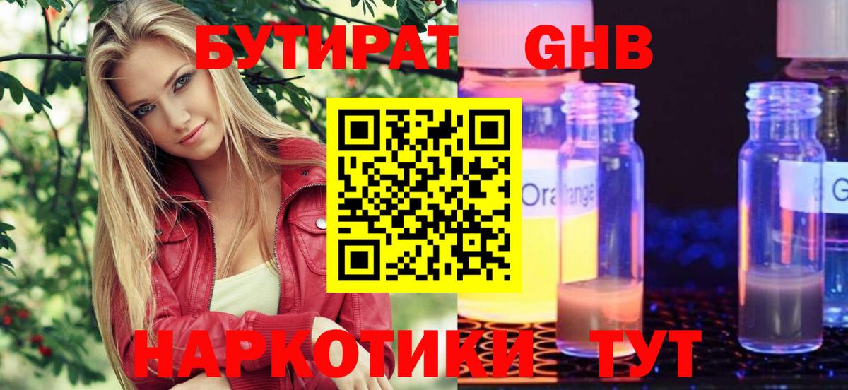 Бутират  Бутират бутик  Вход с VPN  Учалы 