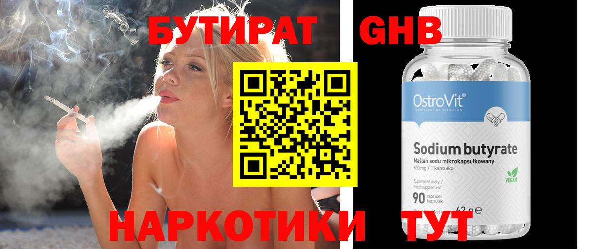 БУТИРАТ вода Учалы