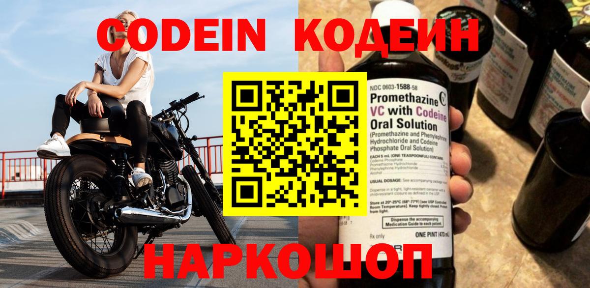 Учалы  Кодеин напиток Lean (лин)  Codein Purple Drank  Вход с VPN 