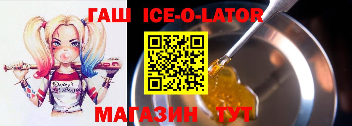 ГАШИШ ice o lator Учалы