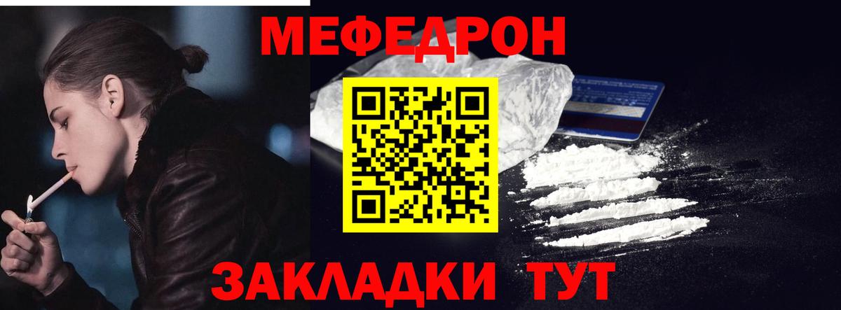 Мефедрон кристаллы Учалы